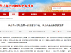 農業農村部公告第一批國家農作物、農業微生物種質資源庫！4個“國家食用菌種質資源庫”入選 ()