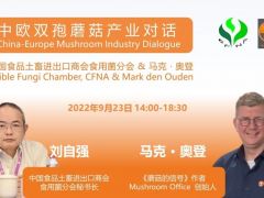 今天14：00直播！中歐雙孢蘑菇產業對話：中國食品土畜進出口商會食用菌分會 & 馬克·奧登 ()
