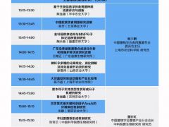會議日程|中國科協食用菌產業鏈現代化水平青年科學家沙龍活動 ()