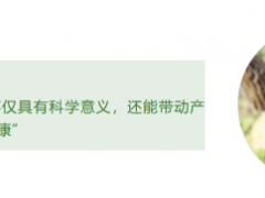 新物種的探索，帶動產業發展，保佑百姓健康 ()