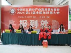 中國漢江菌谷產業高質量發展暨2024第八屆全國羊肚菌大會拉開序幕