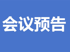 甘肅高原食用菌產業高質量發展研討會暨國家食用菌產業技術體系新品種推介會于明日正式召開